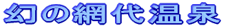 ̖ԑ㉷